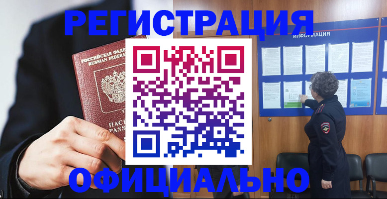 прописка 2025 в Красноуральске