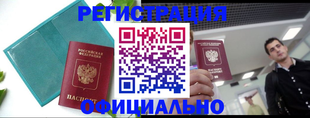 купить прописку в Красноуральске