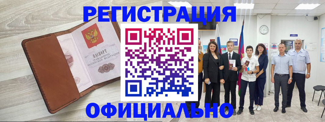 временная регистрация купить в Красноуральске